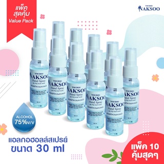 สุดคุ้ม BETสเปรย์แอลกอฮอล์ (แพค10 ขวด ) แอลกอฮอล์ สเปรย์ ขนาดพกพา 30ml 75 % v/v BET HAND CLEAN ALCOHOL SPRAY 30ML สินค้า