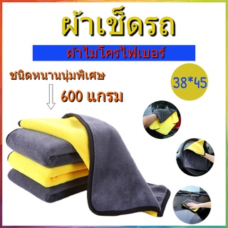 (จัดส่งทันที) ผ้าไมโครไฟเบอร์ ชนิดหนานนุ่มพิเศษ เกรดพรีเมี่ยม 38*45cmผ้าเช็ดรถ/ผ้าเช็ดทำความสะอาดในบ้าน