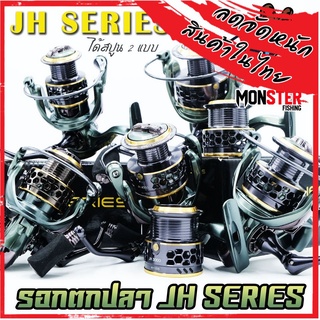 รอกตกปลา รอกสปินนิ่ง JH SERIES TAKUMI-S (แถมสปูนตื้น)