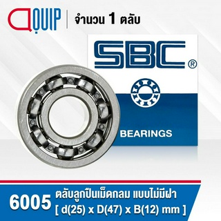 6005 SBC ตลับลูกปืนเม็ดกลมร่องลึก แบบไม่มีฝา 6005 OPEN ( Deep Groove Ball Bearing )