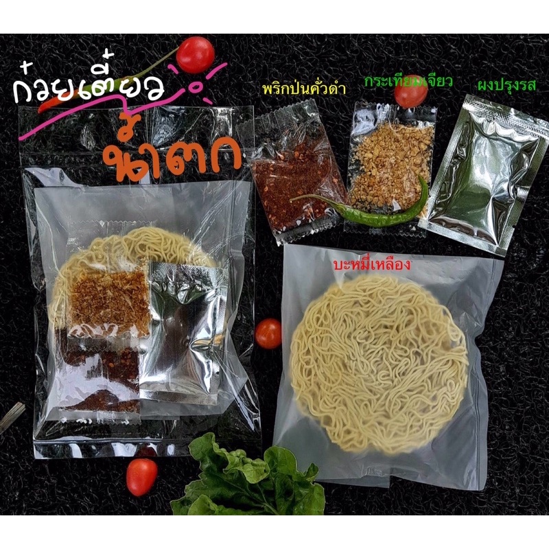 ก๋วยจั๊บญวนอุบล/ก๋วยเตี๋ยวบะหมี่เหลือง/หมี่หยกน้ำตก-น้ำใส(ไม่มีฉลาก)ราคาส่งรับสร้างแบรนด์