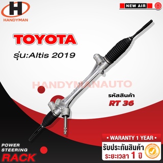 แร็คพวงมาลัยพาวเวอร์ TOYOTA  ALTIS 2019