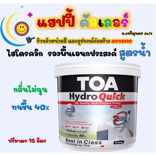 Toa ไฮโดรควิก รองพื้นอเนกประสงค์ สูตรน้ำ สีขาว ทนชื้น40% ขนาด 15 ลิตร กลิ่นไม่ฉุน