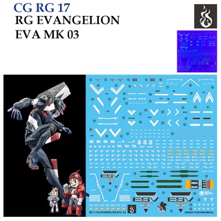 ดีคอลน้ำ [Ghost] RG 17 EVA 00 EVAGLELION MARK 03 1/144 (HIQ) Fluorescent WATER DECAL GRG17 GRG 17 RG17