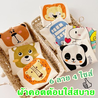 เสื้อยืดเด็กลายสัตว์แขนสั้นสี มีกระดุมคอ พื้นครีม
