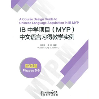 Nanmee Chinesebooks (ร้านหนังสือจีนนานมี) หนังสือ IB中学项目(MYP)中文语言习得教学实例 高级篇