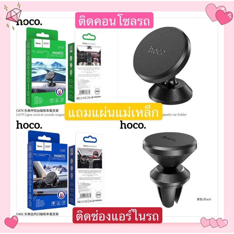 Hoco CA79กับCA81 เป็นติดโทรศัพท์ในรถแบบช่องแอร์และคอนโซล แบบแม่เหล็ก ...