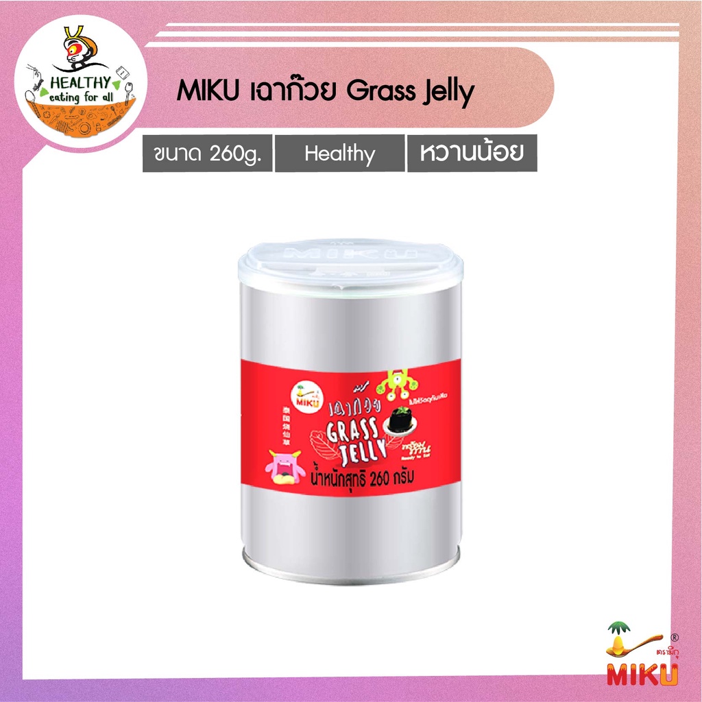 MIKU เฉาก๊วย GRASS JELLY 260g x1 เฉาก๊วยพร้อมทาน (FC0072-1) Grass jelly แก้ร้อนใน เพิ่มความสดชื่น นุ