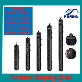 ฮีทเตอร์ตู้ปลา Heater Periha HE 50/100/200/300/500