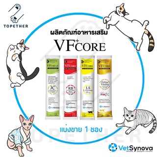 VF+Core อาหารเสริม ในรูปแบบ ชนมแมวเลีย กระตุ้นภูมิ วิตามินรวม บำรุงเลือด บำรุงข้อ ขนาด 12 กรัม