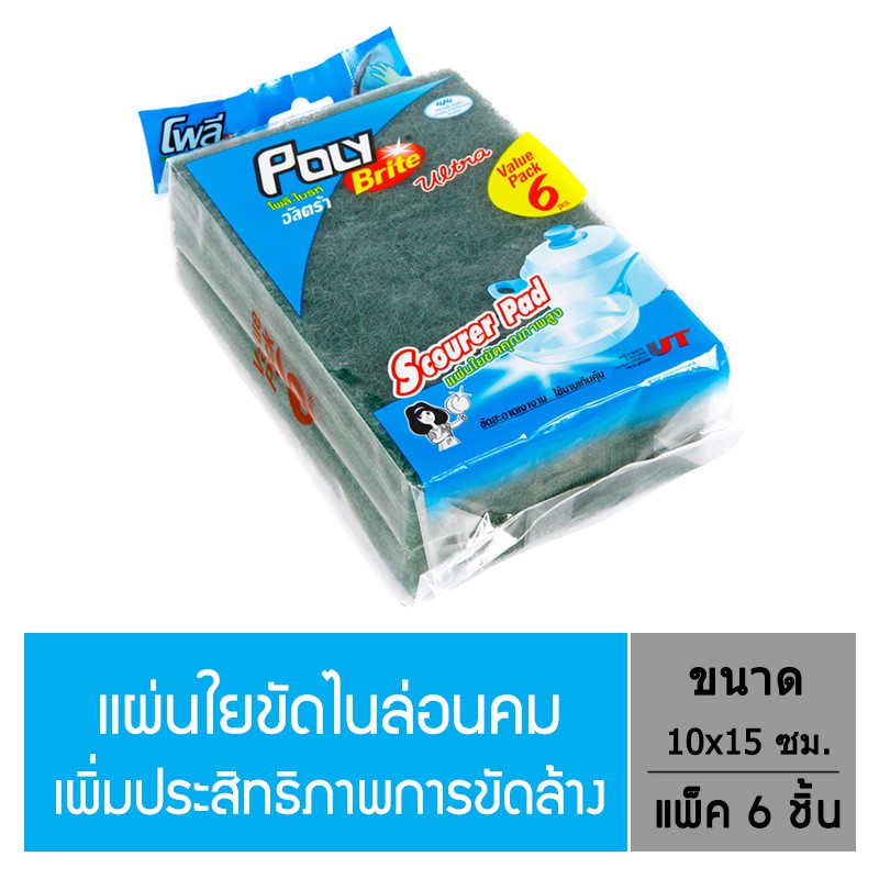 Poly-Brite โพลี-ไบรท์ แผ่นใยขัดพิเศษ (6 ชิ้น/แพ็ก)