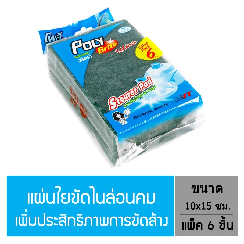Poly-Brite โพลี-ไบรท์ แผ่นใยขัดพิเศษ (6 ชิ้น/แพ็ก)