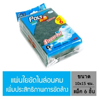 Poly-Brite โพลี-ไบรท์ แผ่นใยขัดพิเศษ (6 ชิ้น/แพ็ก)