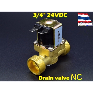 โซลินอยด์วาล์วทองเหลือง Solenoid Valve 24VDC 3/4 นิ้ว (วาล์วระบายน้ำที่ไม่มีแรงดัน drain valve)