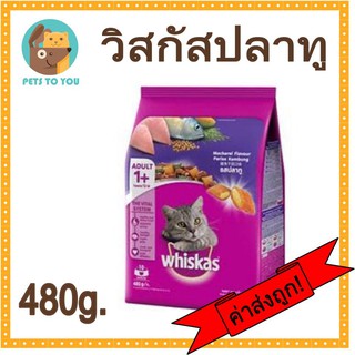 Whiskas Mekaral Flovour วิสกัสพ็อกเกตรสปลาทู ขนาด 480 กรัม