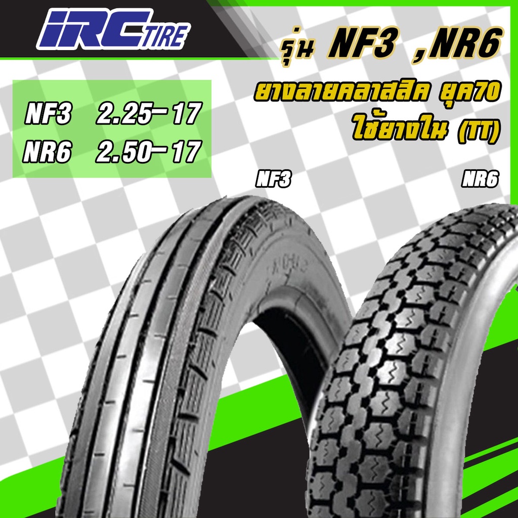 [ยางปี22] IRC : NF3 / NR6 ขอบ17 ลายตรง ลายข้าวโพด รุ่นคลาสสิค ยางมอเตอร์ไซค์สำหรับ Wave, Dream, Soni