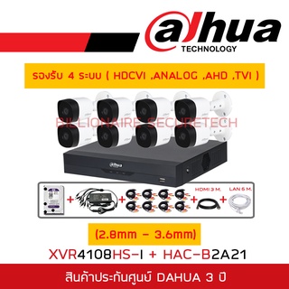 DAHUA ชุดกล้องวงจรปิดระบบ HD 2 MP 8 CH XVR4108HS-I + HAC-B2A21 (2.8mm - 3.6 mm) +อุปกรณ์ติดตั้งครบชุด