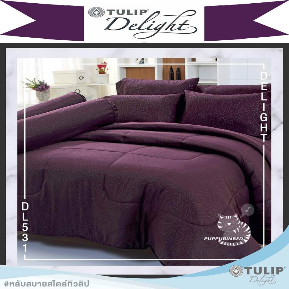 DL531 : TULIP DELIGHT ชุดเครื่องนอนทิวลิป รุ่นดีไลท์ (พิมพ์ลาย) ผ้าปูที่นอน 3.5 , 5 , 6 ฟุต ผ้านวม
