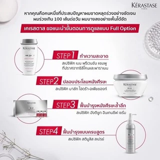 Kerastase Specifique Stimuliste Serum 120ml สเปรย์ดูแลหนังศีรษะ สำหรับผู้ที่ปัญหาผมขาดหลุดร่วง