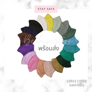 หน้ากาก3D,mask3dสีสดใส,แมส3dสีชมพู,แมส3dสีขาว,(ซอง10ชิ้น)