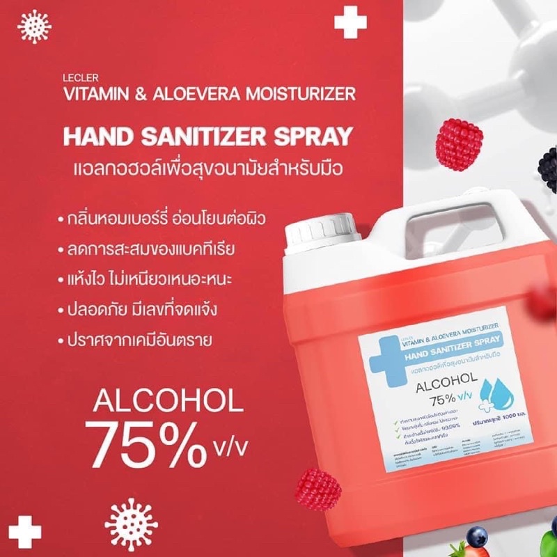 แอลกอฮอล์ Hand sanitizer spray