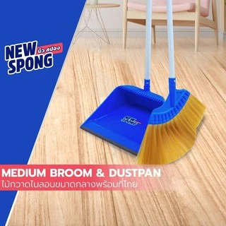 ไม้กวาดขนตรงพร้อมที่โกย นิว สปอง (New spong) ขนไนลอนเกรด A มีที่สางเส้นผม กวาดสะอาดทั้งเปียกและแห้ง