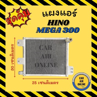 แผงร้อน แผงแอร์ HINO MEGA 300 ฮีโน่ เมก้า 300 รังผึ้งแอร์ คอนเดนเซอร์ คอล์ยร้อน คอยแอร์ คอยร้อน แผงคอล์ยร้อน แผงคอยร้อน