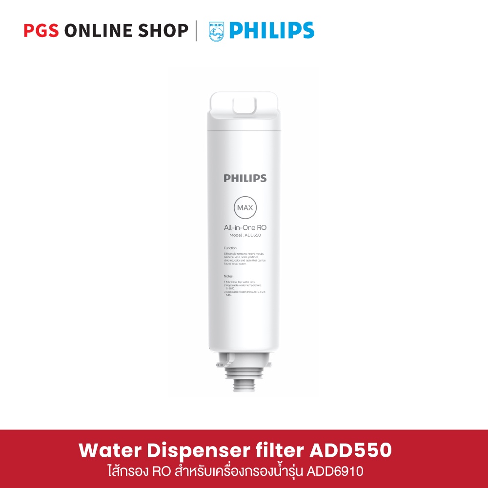 Philips Water Dispenser filter ADD550 ไส้กรอง RO สำหรับเครื่องกรองน้ำรุ่น ADD6910