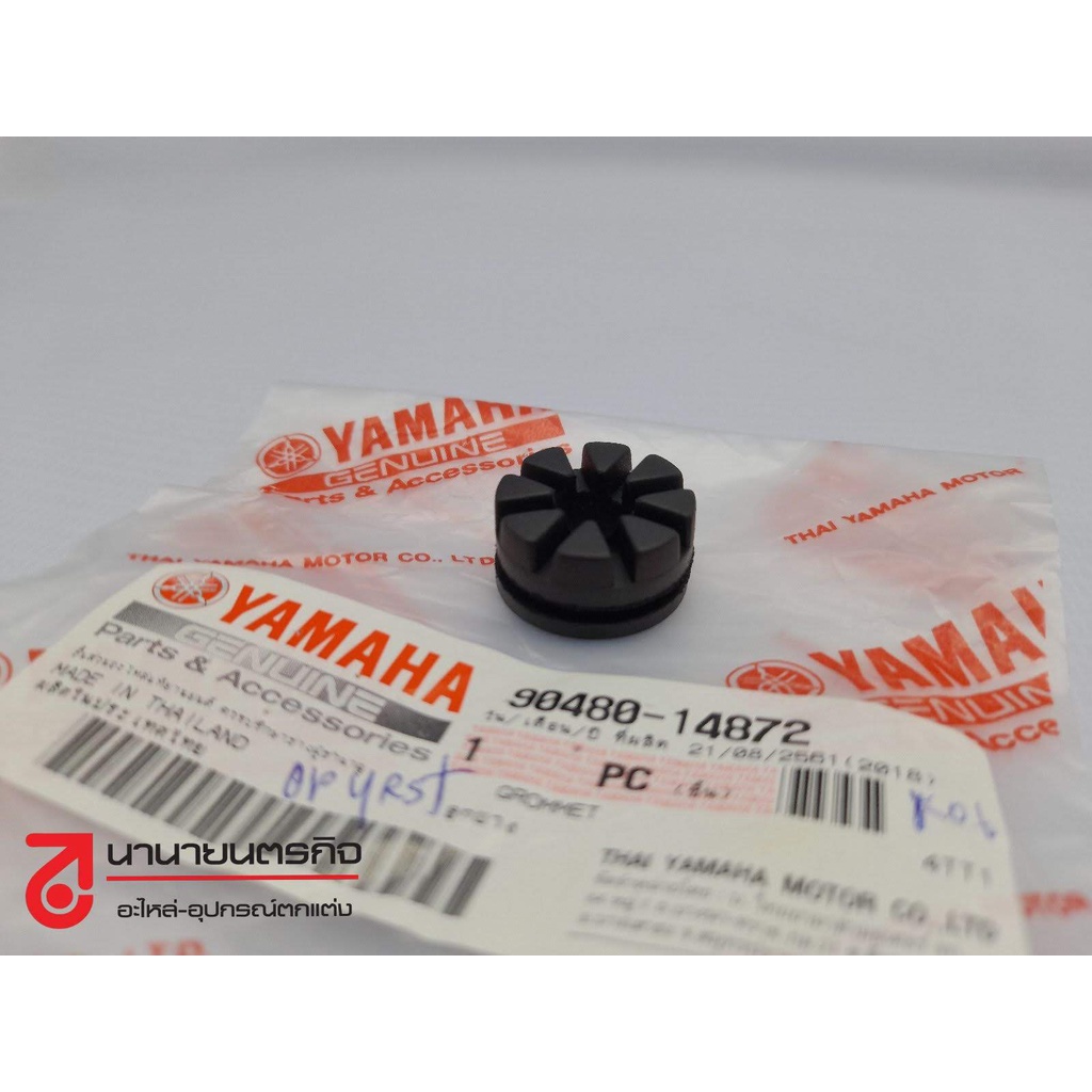 9048014872 ยางรองขาล็อคเบาะ YAMAHA SPARK 105 SPARK 135 FRESH RAINBOW แท้ ลูกยาง 90480-14872