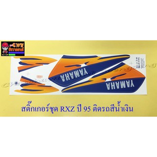 สติ๊กเกอร์ชุด RXZ รุ่นปี 1995 ติดรถสีน้ำเงิน (10342)