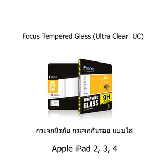 Focus Tempered Glass (Ultra Clear  UC) โฟกัสกระจกกันรอยแบบใส (ของแท้) Apple iPad 2, 3, 4