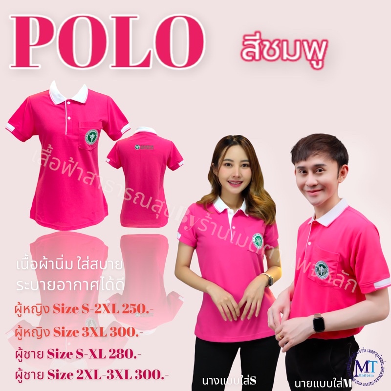 เสื้อยืดโปโล สีชมพู