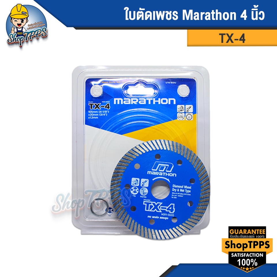ใบตัดเพชร Marathon 4" TX-4