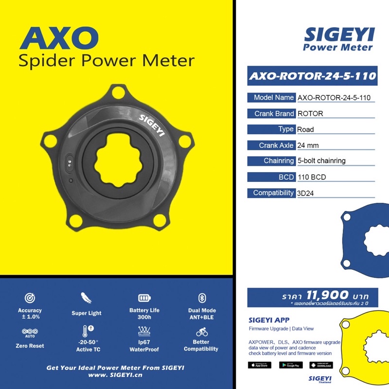 Spider Power ของ Sigeyi สำหรับ ขาจาน Rotor