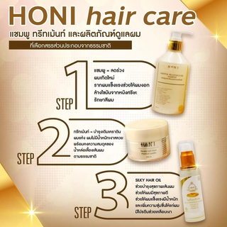 แท้​ 💯% Honi Set โฮนิ​ เซ็ต (แชมพู+ทรีตเมนท์+เซรั่ม) เซ็ตเปลี่ยนผมพังให้ปังไม่แพ้ไปซาลอน