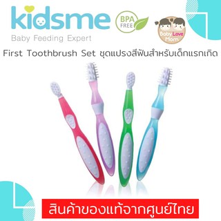 Kidsme First Toothbrush Set ชุดแปรงสีฟันสำหรับเด็กแรกเกิด