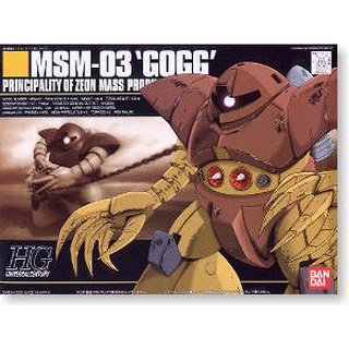 HG MSM-03 Gogg (HGUC) BANDAI 4902425755731 4573102568311 3904502