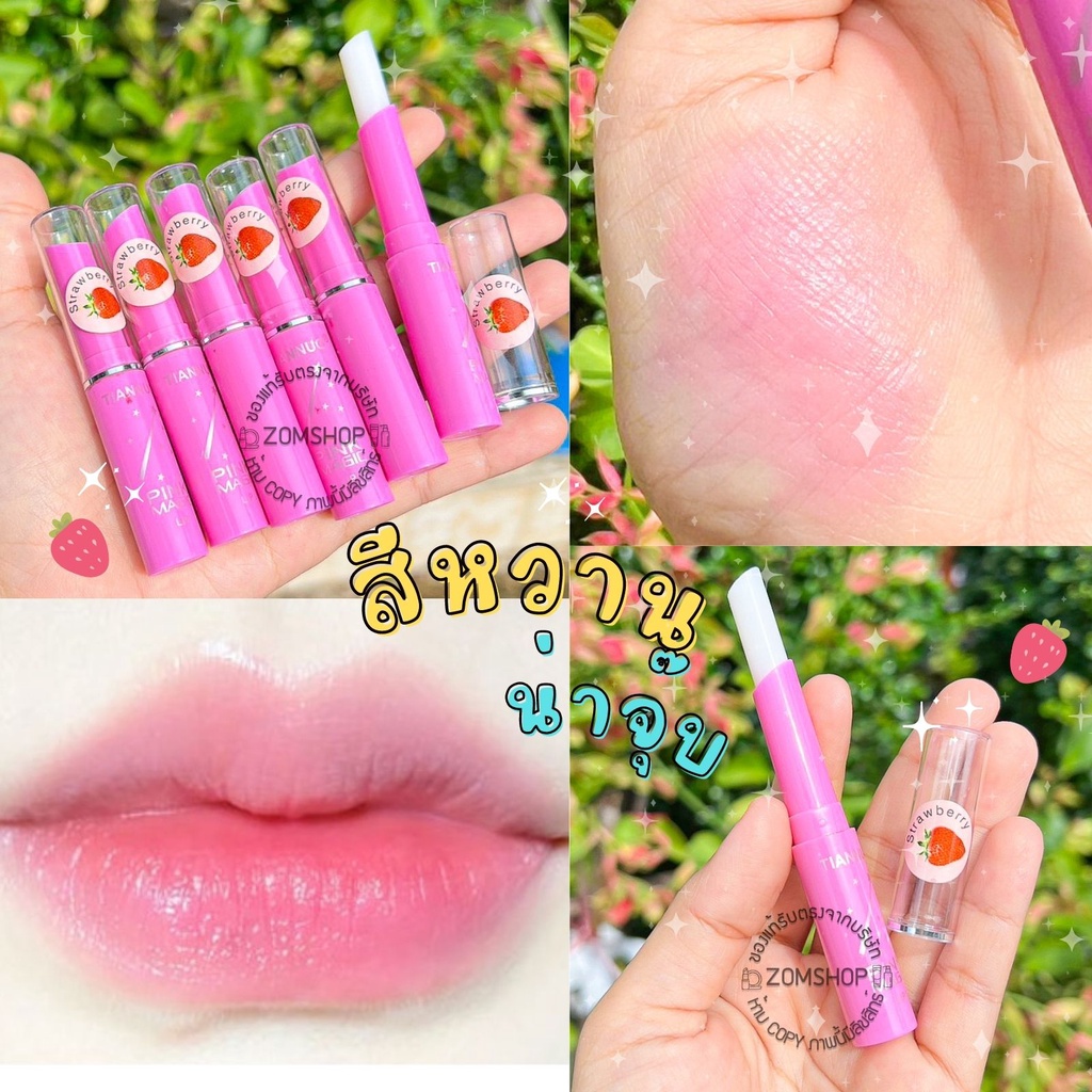 1ชิ้น【ลิปมันเปลี่ยนสี ชมพู】สีหวาน น่าจุ๊บ!! ปากแห้งลอกTiannuo Lipbalm 2g.
