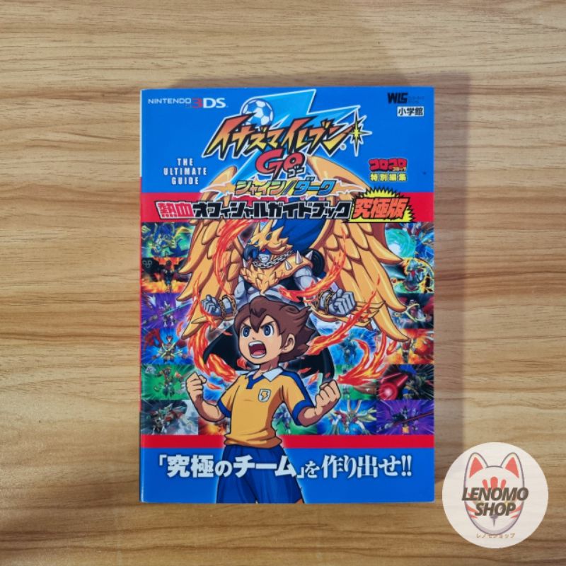 [ หนังสือบทสรุปเกม ] Nintendo 3DS : หนังสือรวมเนื้อเรื่อง Inazuma Eleven GO JP