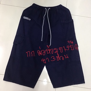 กางเกงห้อมฮ่อมยางยืดขาสามส่วนราคา150