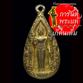 เหรียญ พระร่วงโรจน์ฤทธิ์ ปี ๒๕๒๔