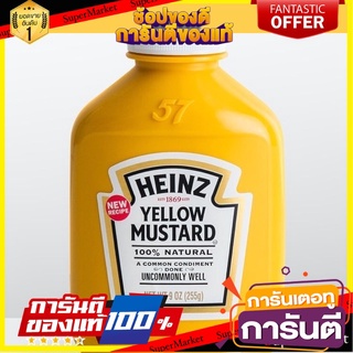 ไฮนซ์มัสตาร์ด Heinz Yellow Mustard