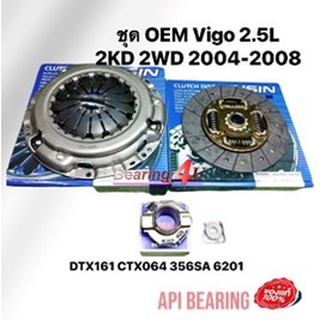 Aisin OEM ชุดยกคลัทช์ Vigo 9.5 / 3L 5L /2KD ไม่มีอินเตอร์ และ ไทเกอร์ 2.5   2KD 2WD 2004-2008 DTX161A CTX-064A