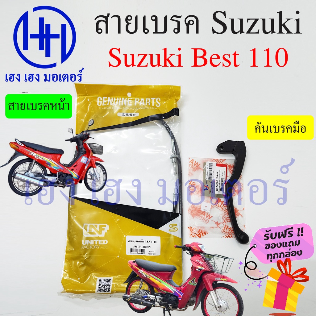 สายเบรคหน้า Best 110 สายเบรค Suzuki Best110 เบรคเบส110 ซูซูกิ Brake line Cable Front คันเบรคหน้า ร้า