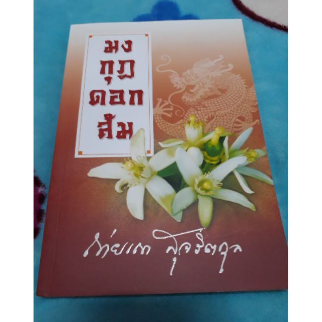 รายการ 97+ ภาพ มงกุฎ ดอก ส้ม ย้อน หลัง คมชัด