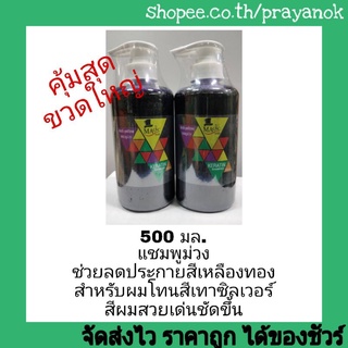 เมจิกแฮร์แอนติเยลโล่ เคราตินแชมพู 500มล.