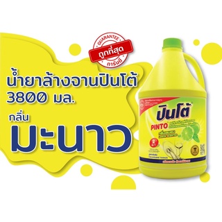 Pinto (ปินโต้) ผลิตภัณฑ์ล้างจาน น้ำยาล้างจานปินโต้ 3600 มล. (แกลลอน) กลิ่นมะนาว