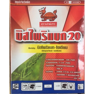 บิสไพริแบก-โซเดียม 20% ขนาด 100g+ยาจับใบ100cc สารกำจัดวัชพืชใบแคบ กก เช่น หญ้าแดง หญ้ากระดูกไก่ หญ้าดอกธูป หญ้าข้าวนก