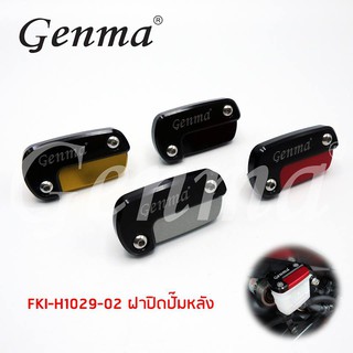 ฝาปิดกระปุกน้ำมันเบรคหลัง CB150R GENMA