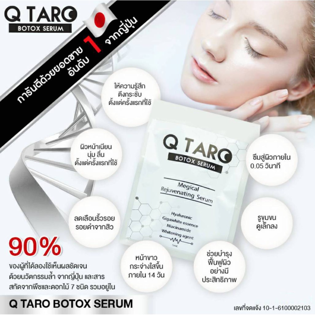 เซรั่ม Q TARO Botox